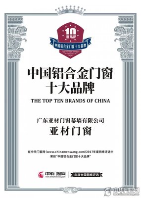 從發展歷程解讀亞材門窗如何做到名震業界?